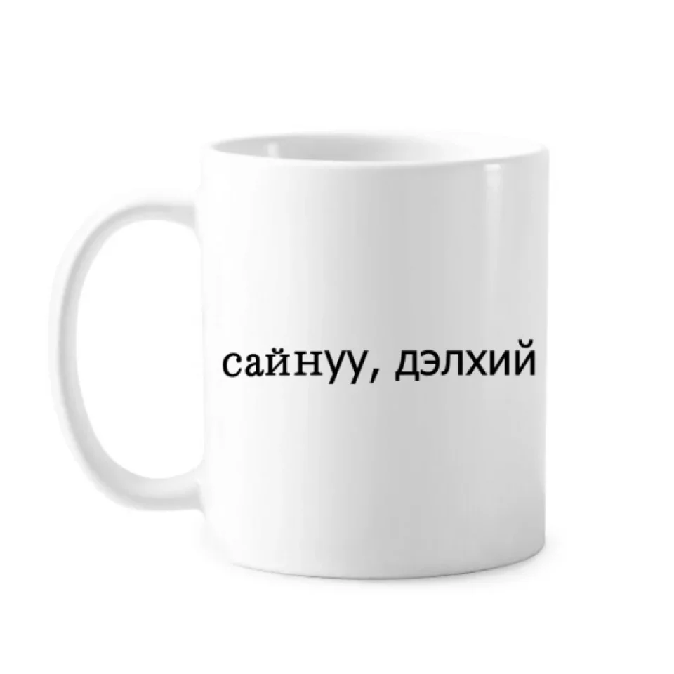 Cleaning Versatile Hello World Mongol Art Deco Fashion Mug Pottery Cerac Coffee Porcelain Cup Tableware